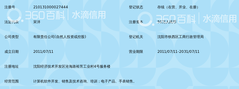 沈阳信柏科技有限公司_360百科