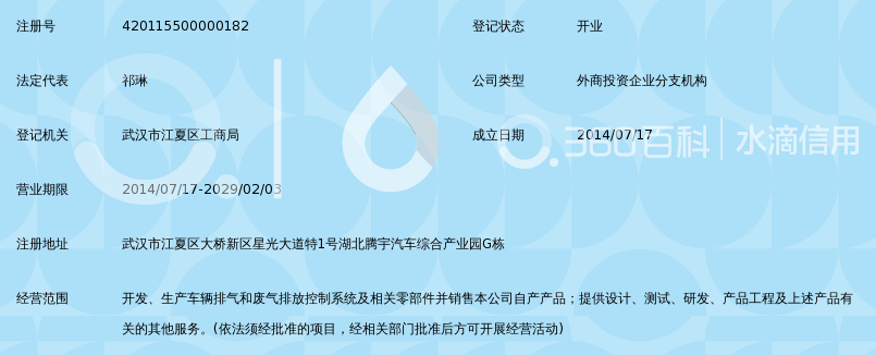 上海天纳克排气系统有限公司武汉分公司