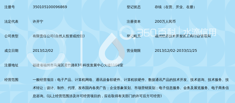 福州十方合强电子科技有限公司_360百科