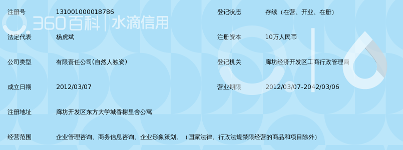 廊坊汇聚企业管理咨询有限公司_360百科