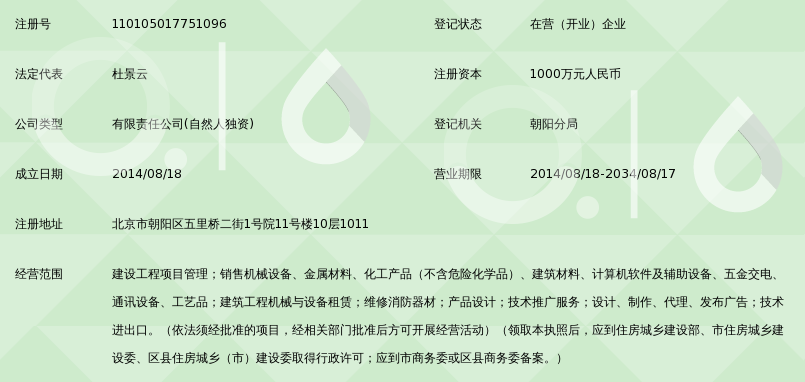 北京天瑞正元机械设备有限责任公司_360百科