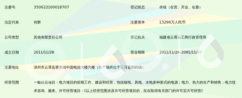 中核国电漳州能源有限公司_360百科