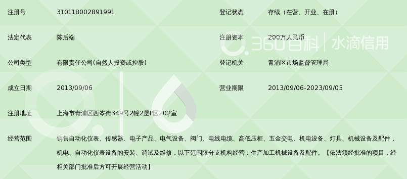 上海埃茵自动化仪表有限公司_360百科