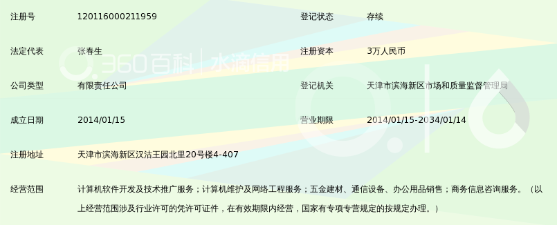 天津市滨海新区首瑞科技有限公司_360百科