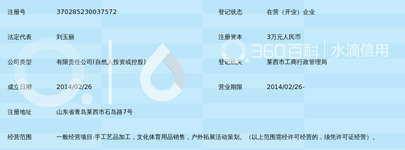 青岛先予文化体育用品有限公司_360百科