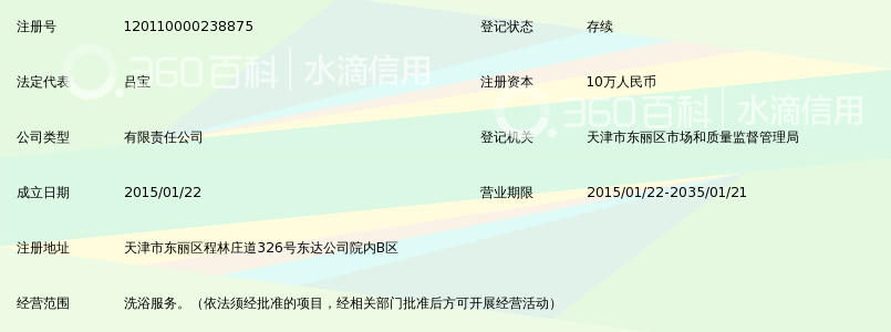 天津圣皇池洗浴服务有限公司_360百科