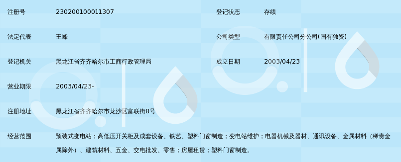 黑龙江德恩电力集团有限公司开关厂_360百科