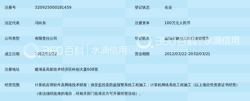 盐城中迈网络信息科技有限公司_360百科