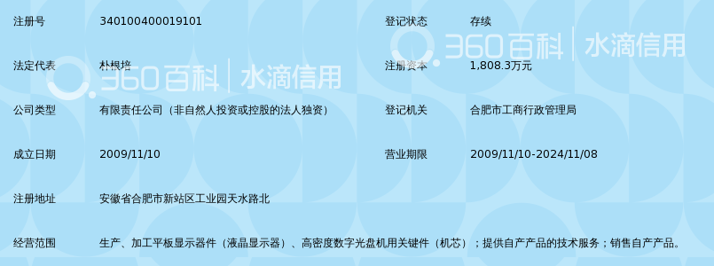 合肥明韩电子有限公司_360百科