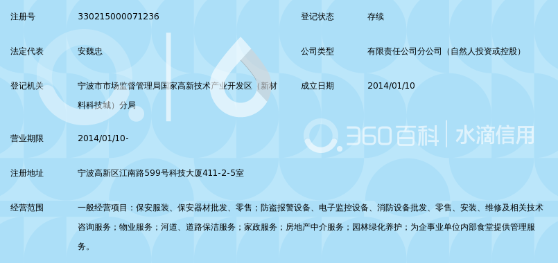 宁波市众立保安服务有限公司高新区分公司_3