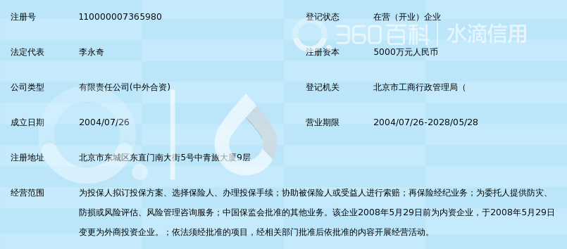 航联保险经纪有限公司_360百科