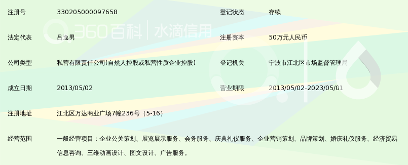 宁波市江北迈瑞公关策划有限公司_360百科