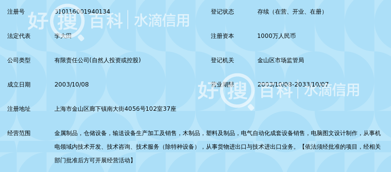 上海锐德金属制品有限公司