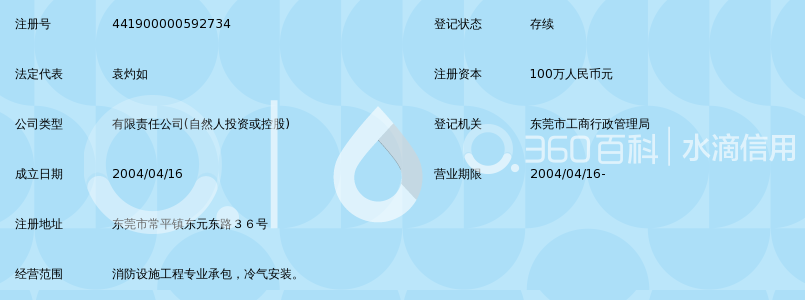 东莞市常平万宝消防工程安装有限公司_360百