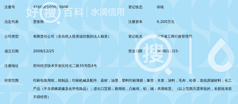 河南新华物资集团有限公司_好搜百科