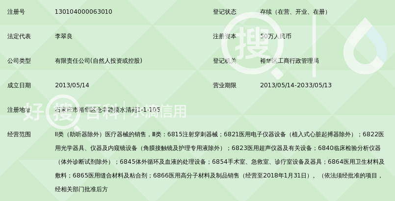 石家庄市莱曼斯基医疗器械销售有限公司