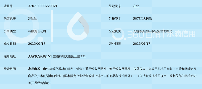 无锡三金天鹅电器科技有限公司_360百科