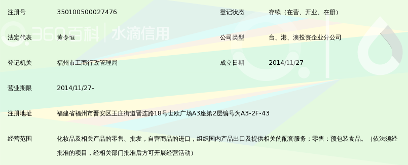 莎莎化妆品(中国)有限公司福州世欧广场店_36