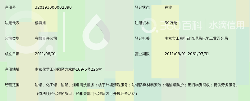 南京旭远油罐清洗有限公司_360百科