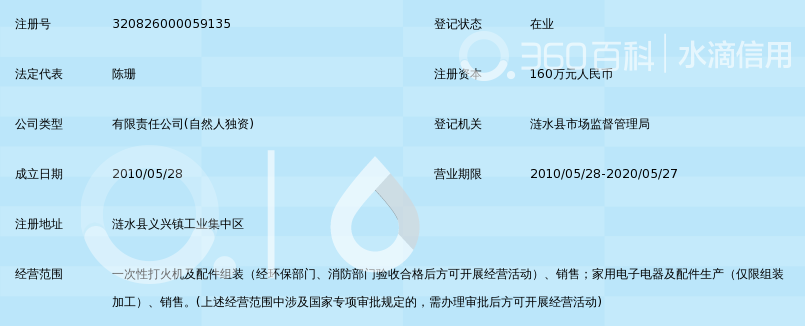 涟水新邦电子有限公司_360百科