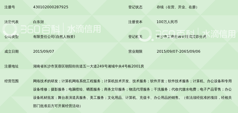 长沙叮咚网络科技有限公司_360百科