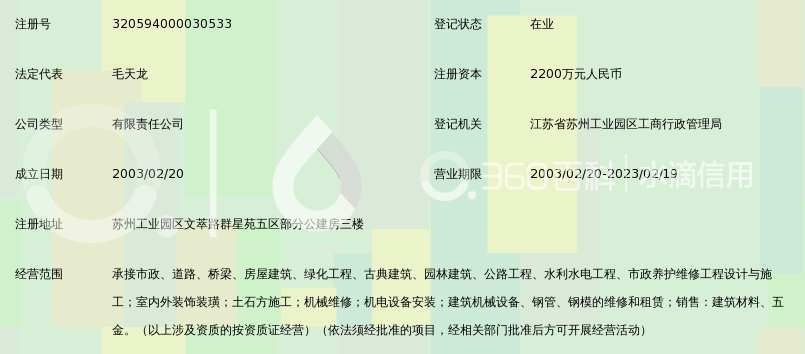 苏州天成建设工程有限公司_360百科