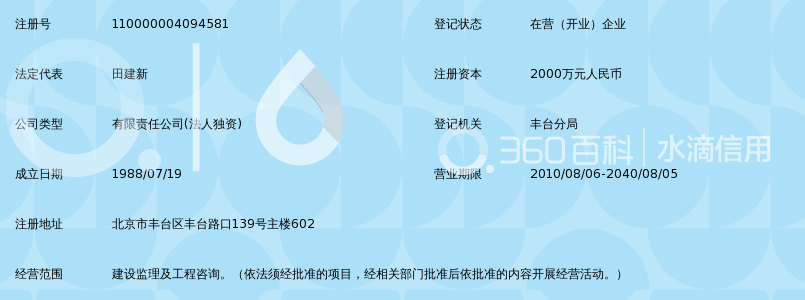 北京现代通号工程咨询有限公司_360百科