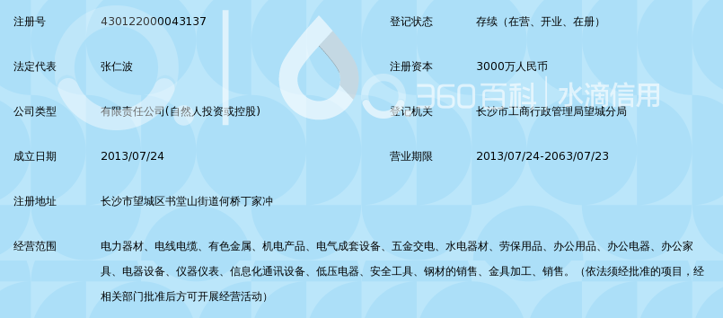 长沙仁航电工器材有限公司_360百科