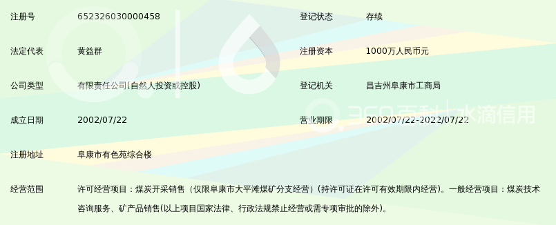 新疆有色金属工业集团天池矿业有限责任公司_