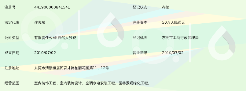 东莞市名思图装饰工程有限公司_360百科