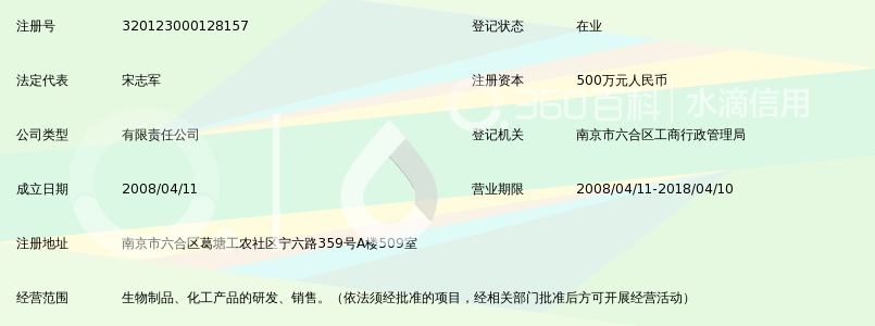 南京联海化工有限公司_360百科