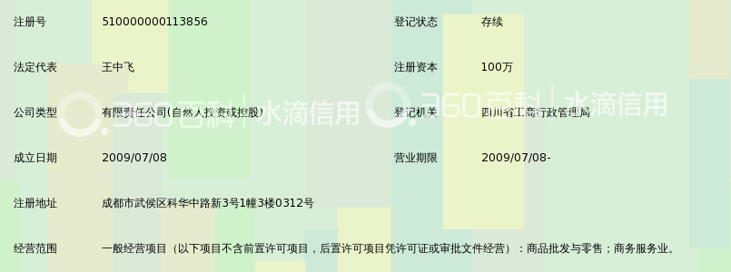 四川金晨商贸有限公司_360百科