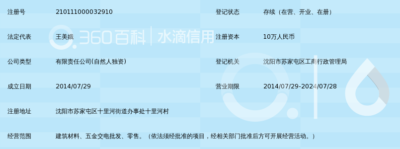 沈阳建坤商贸有限公司_360百科