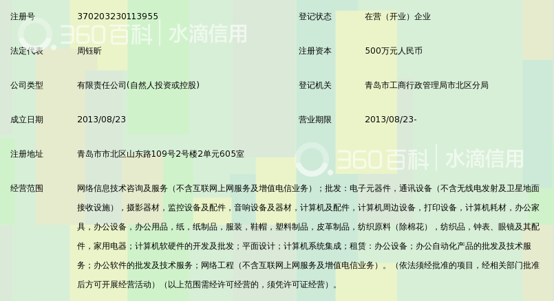青岛芯付宝信息技术有限公司_360百科