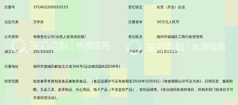 德州市以马内利商贸有限公司_360百科