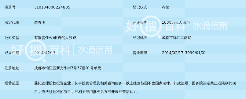 四川金涛发展股权投资基金管理有限公司_好搜