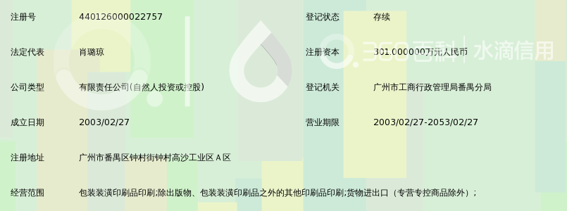 广州市浪升彩色印刷有限公司_360百科