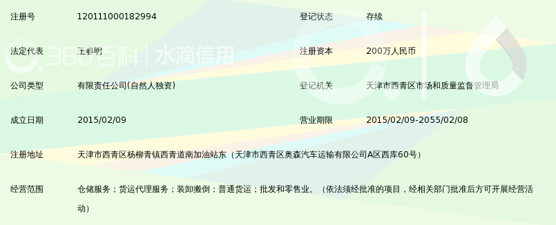 天津东方源通物流有限公司_360百科