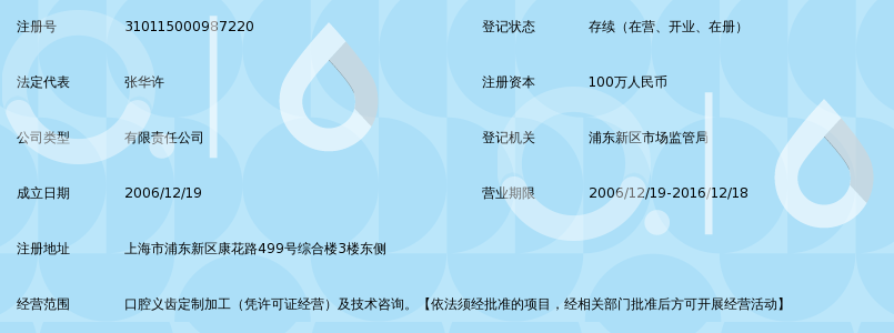上海欧叶齿科技术有限公司