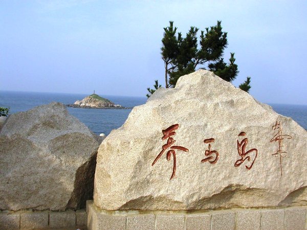 昆嵛山:昆嵛山位于胶东半岛东端,横亘于牟平、文登、乳山交界处,面积48平方公里。主峰泰礴顶海拔923米,为半岛最高峰。昆嵛山方圆百里,山势绵延、磅礴, 峰峦叠翠,崖奇谷幽,谷深林密,古木参天,多有清泉飞瀑,遍布文物古迹,相传蓬莱、瀛洲、方丈三座仙山均是由昆嵛山衍生而来,素有海上仙山之祖之称。1992年由原林业部批准为国家级森林公园,1998年由省政府批准列为省级风景名胜区。昆嵛山是道教名山,古迹遗址、名人史料、碑碣石刻等人文景观众多。《元史》记载:金代道士王重阳得道后,于金大定七年来昆嵛山定身修行,并