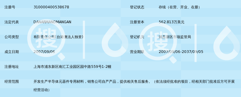 威莱克半导体材料(上海)有限公司