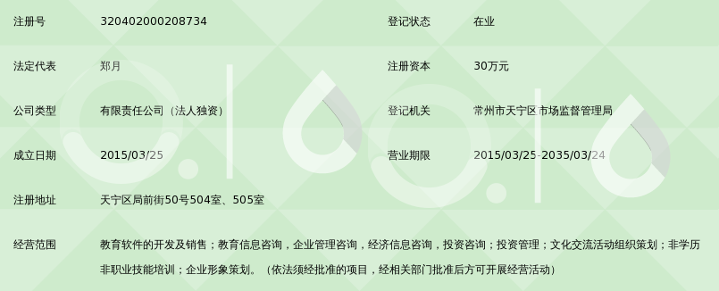 常州学天教育科技有限公司_360百科
