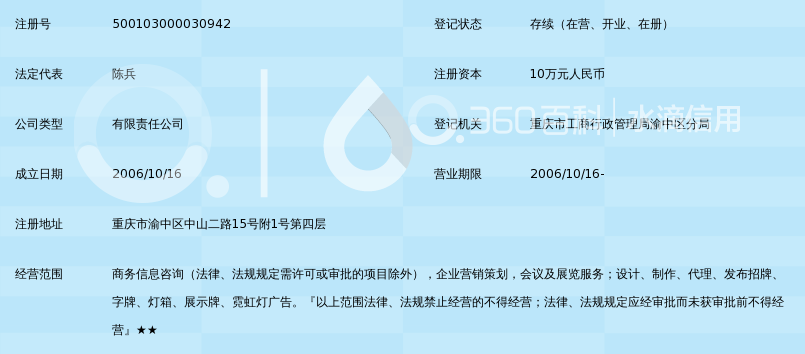 重庆市美索广告传媒有限责任公司_360百科