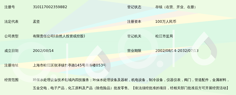 上海达纯环保科技有限公司_360百科