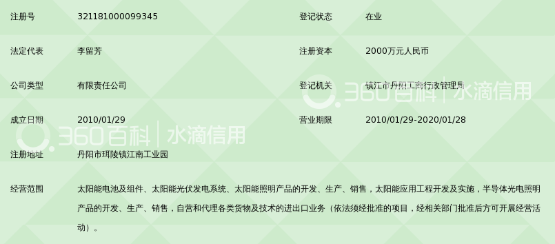 江苏天宇光伏科技有限公司_360百科