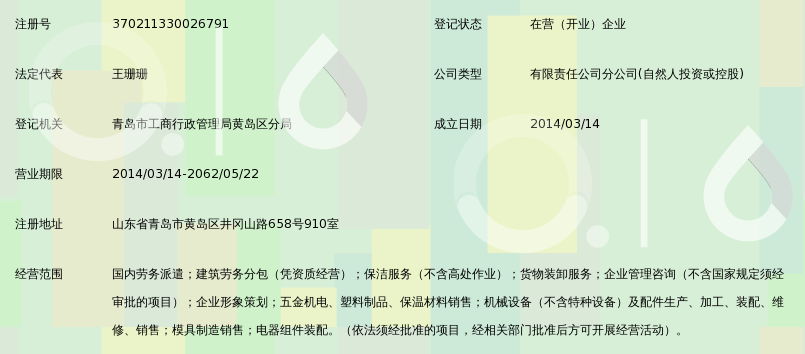 菏泽汇众人力资源有限公司青岛分公司_360百