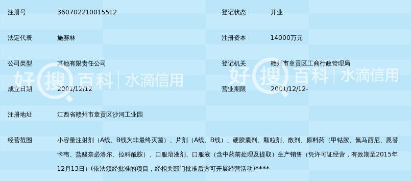 江西青峰药业有限公司