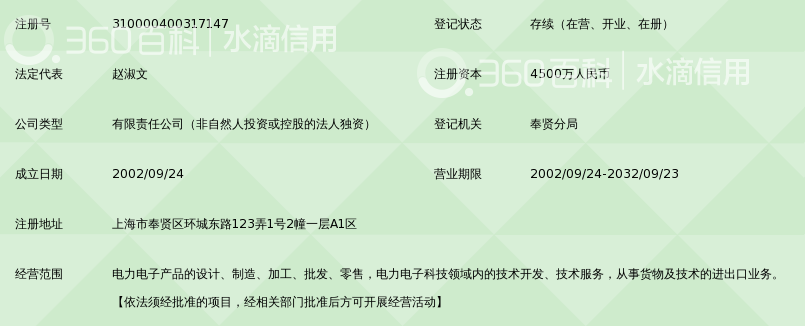 上海澳通韦尔电力电子有限公司_360百科