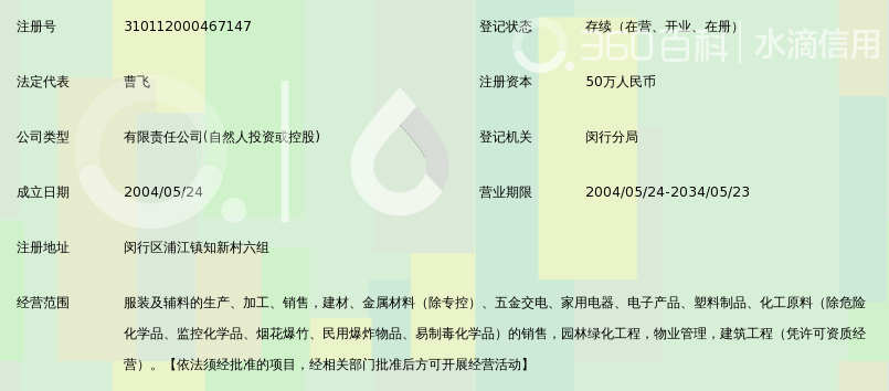 上海南野实业有限公司_360百科
