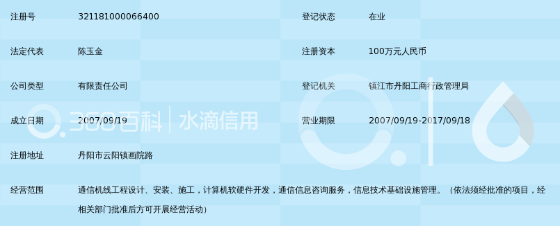 丹阳市迅捷通信工程有限公司_360百科